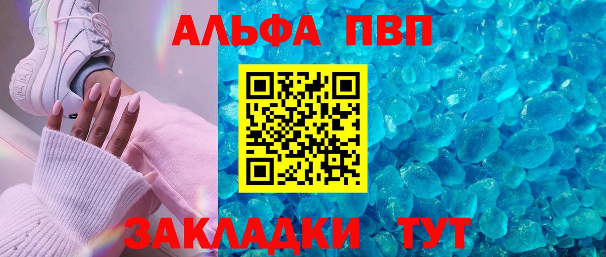 Альфа ПВП Crystall  А ПВП VHQ  купить наркотик  Alfa_PVP  Вход с VPN  Чехов  APVP СК 