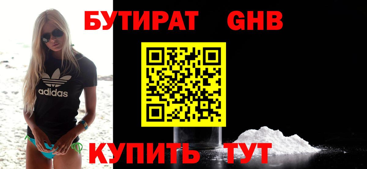 Бутират бутик Чехов