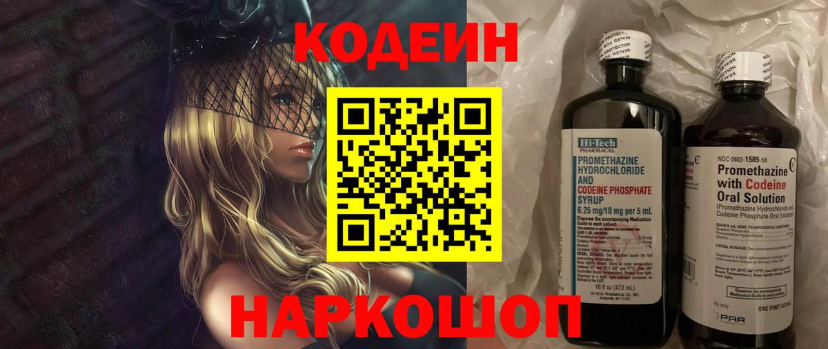 Codein Purple Drank  Вход с VPN  Codein Purple Drank  Чехов 